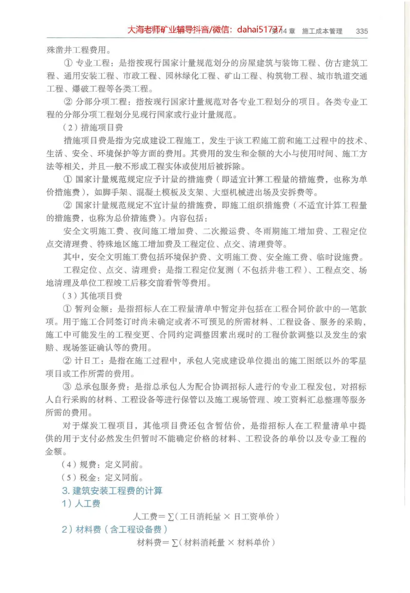 2025年一建矿业电子版教材（可搜索）_2026年一级建造师_2026年一建矿业_2025年一建矿业SVIP_02-基础精讲✿高端面授✿深度强化_15-矿业《自营全系班》大海SMR_01、教材真题等资料