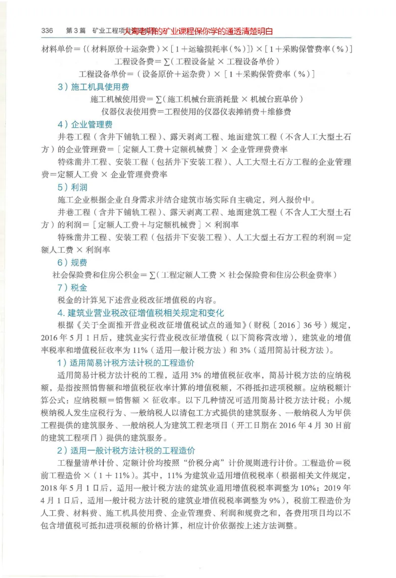 2025年一建矿业电子版教材（可搜索）_2026年一级建造师_2026年一建矿业_2025年一建矿业SVIP_02-基础精讲✿高端面授✿深度强化_15-矿业《自营全系班》大海SMR_01、教材真题等资料