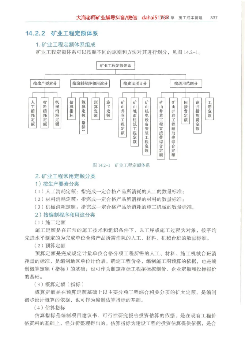 2025年一建矿业电子版教材（可搜索）_2026年一级建造师_2026年一建矿业_2025年一建矿业SVIP_02-基础精讲✿高端面授✿深度强化_15-矿业《自营全系班》大海SMR_01、教材真题等资料