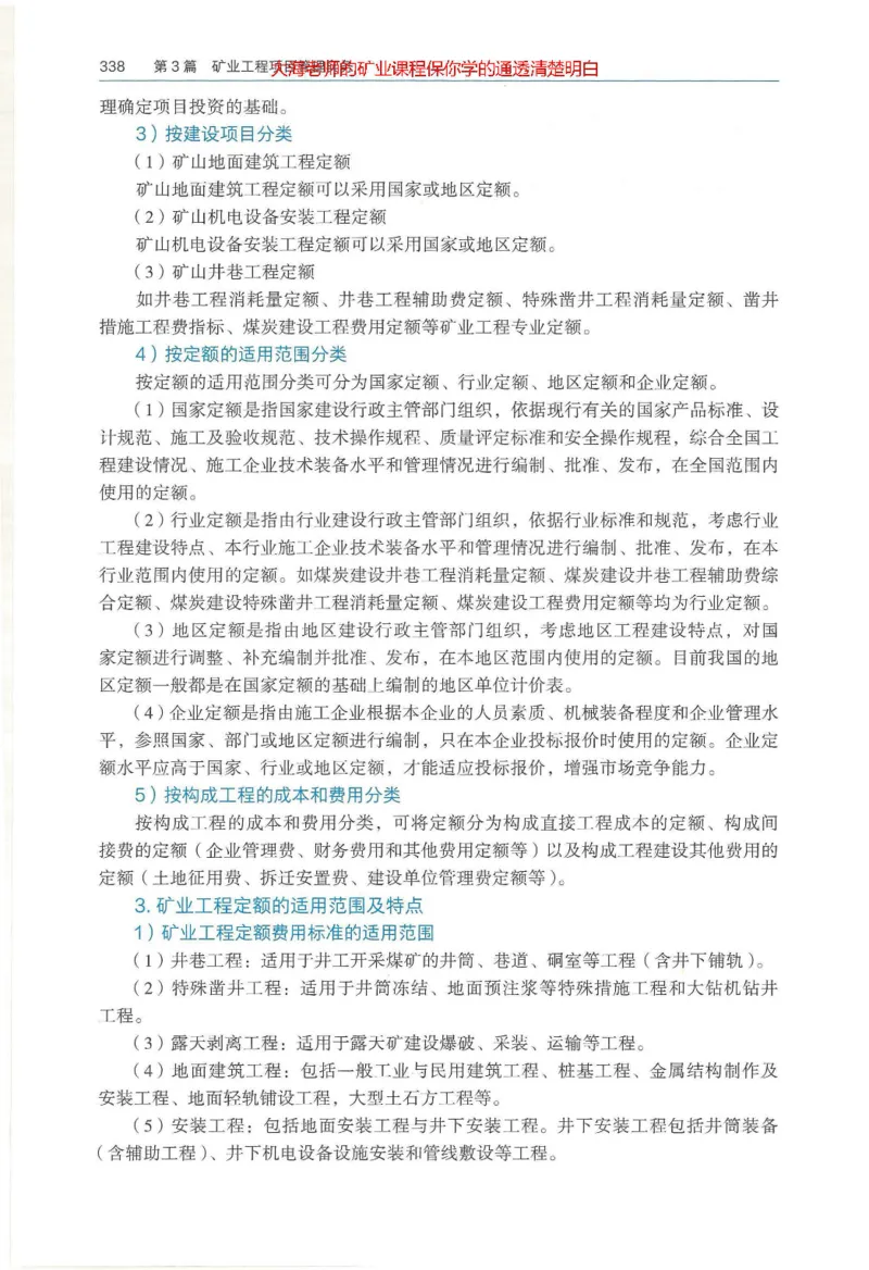 2025年一建矿业电子版教材（可搜索）_2026年一级建造师_2026年一建矿业_2025年一建矿业SVIP_02-基础精讲✿高端面授✿深度强化_15-矿业《自营全系班》大海SMR_01、教材真题等资料