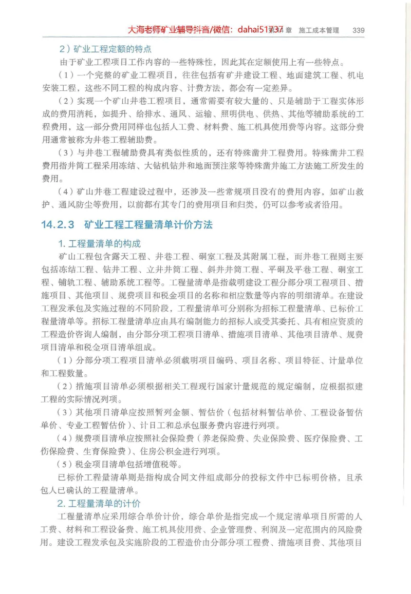 2025年一建矿业电子版教材（可搜索）_2026年一级建造师_2026年一建矿业_2025年一建矿业SVIP_02-基础精讲✿高端面授✿深度强化_15-矿业《自营全系班》大海SMR_01、教材真题等资料