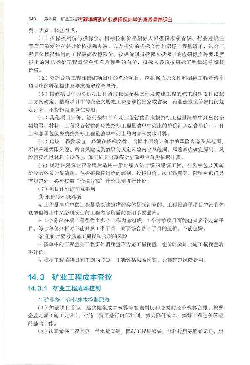 2025年一建矿业电子版教材（可搜索）_2026年一级建造师_2026年一建矿业_2025年一建矿业SVIP_02-基础精讲✿高端面授✿深度强化_15-矿业《自营全系班》大海SMR_01、教材真题等资料