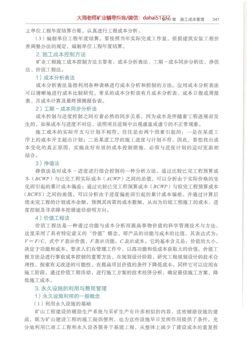 2025年一建矿业电子版教材（可搜索）_2026年一级建造师_2026年一建矿业_2025年一建矿业SVIP_02-基础精讲✿高端面授✿深度强化_15-矿业《自营全系班》大海SMR_01、教材真题等资料
