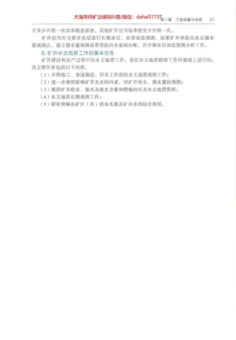2025年一建矿业电子版教材（可搜索）_2026年一级建造师_2026年一建矿业_2025年一建矿业SVIP_02-基础精讲✿高端面授✿深度强化_15-矿业《自营全系班》大海SMR_01、教材真题等资料