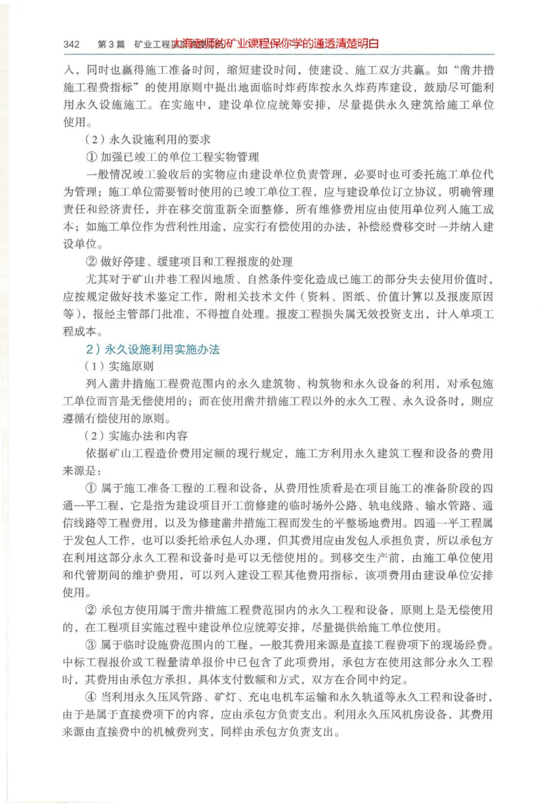 2025年一建矿业电子版教材（可搜索）_2026年一级建造师_2026年一建矿业_2025年一建矿业SVIP_02-基础精讲✿高端面授✿深度强化_15-矿业《自营全系班》大海SMR_01、教材真题等资料