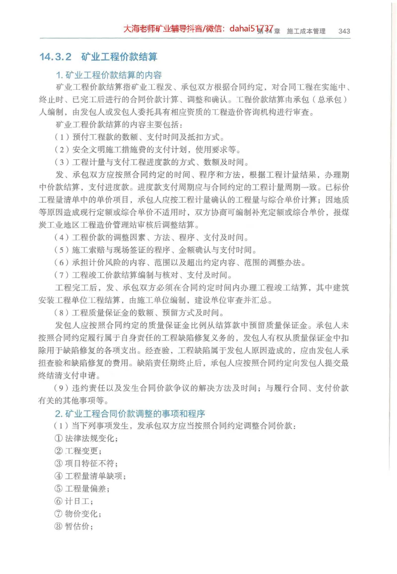 2025年一建矿业电子版教材（可搜索）_2026年一级建造师_2026年一建矿业_2025年一建矿业SVIP_02-基础精讲✿高端面授✿深度强化_15-矿业《自营全系班》大海SMR_01、教材真题等资料