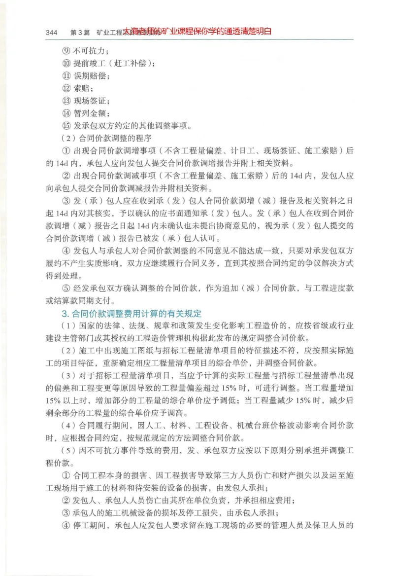 2025年一建矿业电子版教材（可搜索）_2026年一级建造师_2026年一建矿业_2025年一建矿业SVIP_02-基础精讲✿高端面授✿深度强化_15-矿业《自营全系班》大海SMR_01、教材真题等资料