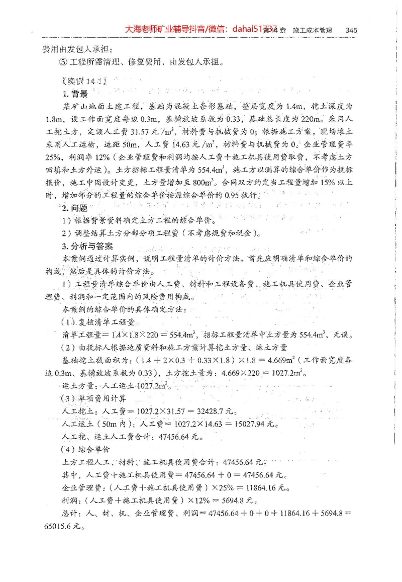2025年一建矿业电子版教材（可搜索）_2026年一级建造师_2026年一建矿业_2025年一建矿业SVIP_02-基础精讲✿高端面授✿深度强化_15-矿业《自营全系班》大海SMR_01、教材真题等资料