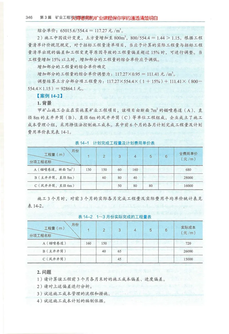 2025年一建矿业电子版教材（可搜索）_2026年一级建造师_2026年一建矿业_2025年一建矿业SVIP_02-基础精讲✿高端面授✿深度强化_15-矿业《自营全系班》大海SMR_01、教材真题等资料