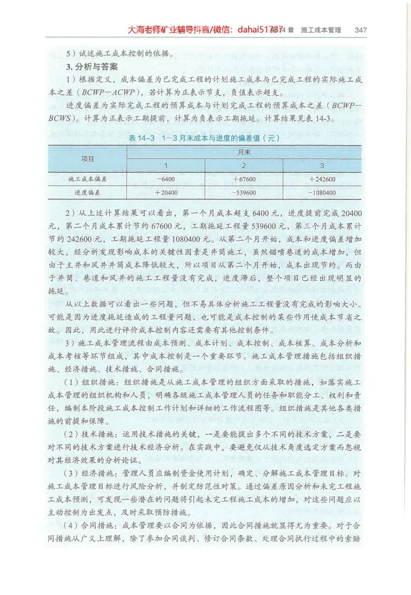 2025年一建矿业电子版教材（可搜索）_2026年一级建造师_2026年一建矿业_2025年一建矿业SVIP_02-基础精讲✿高端面授✿深度强化_15-矿业《自营全系班》大海SMR_01、教材真题等资料