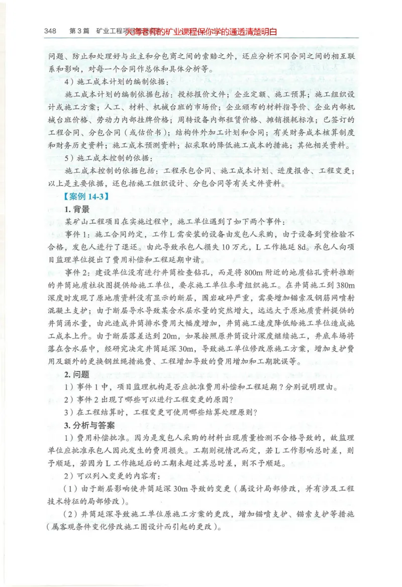 2025年一建矿业电子版教材（可搜索）_2026年一级建造师_2026年一建矿业_2025年一建矿业SVIP_02-基础精讲✿高端面授✿深度强化_15-矿业《自营全系班》大海SMR_01、教材真题等资料