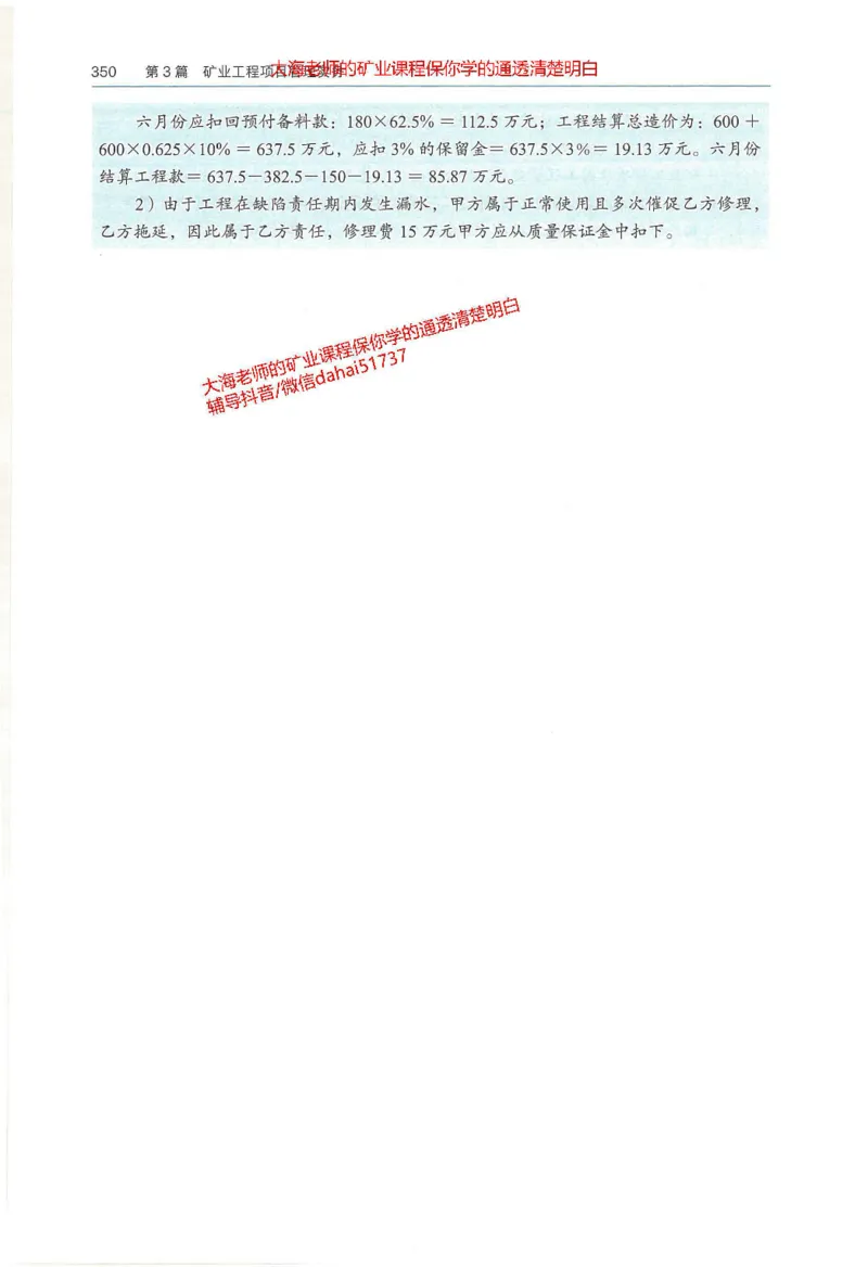 2025年一建矿业电子版教材（可搜索）_2026年一级建造师_2026年一建矿业_2025年一建矿业SVIP_02-基础精讲✿高端面授✿深度强化_15-矿业《自营全系班》大海SMR_01、教材真题等资料