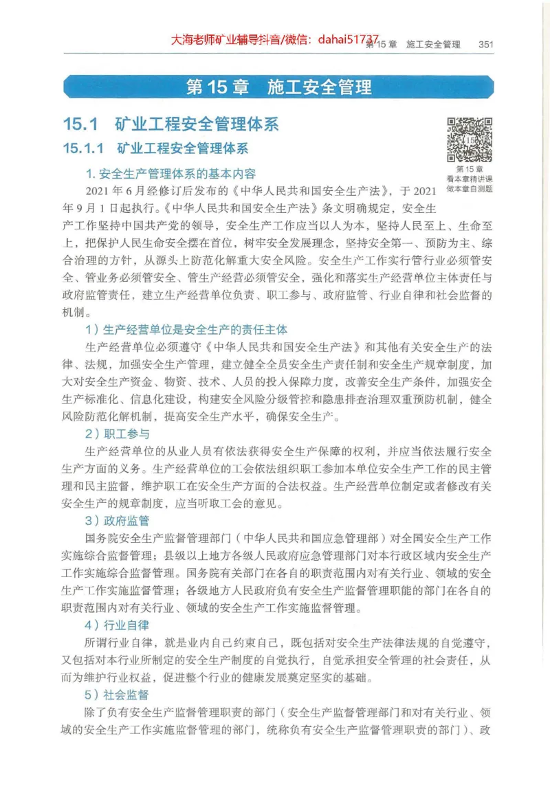 2025年一建矿业电子版教材（可搜索）_2026年一级建造师_2026年一建矿业_2025年一建矿业SVIP_02-基础精讲✿高端面授✿深度强化_15-矿业《自营全系班》大海SMR_01、教材真题等资料
