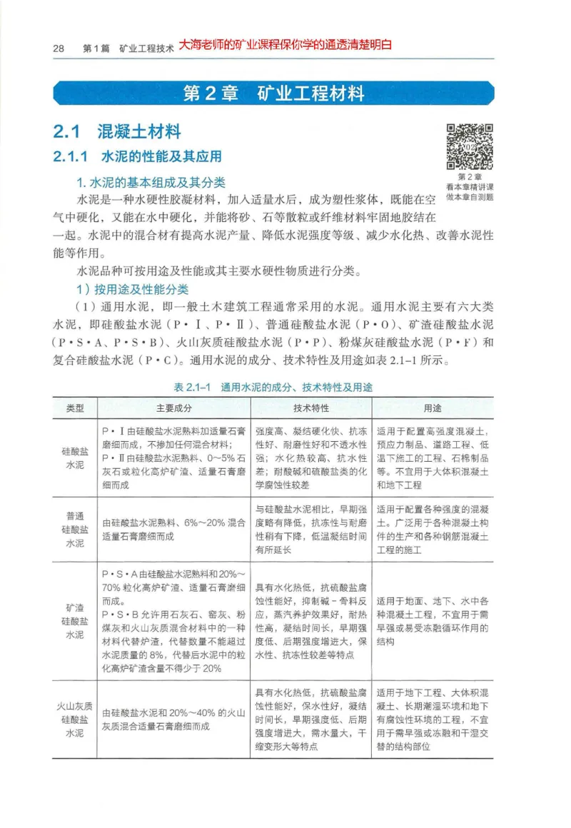 2025年一建矿业电子版教材（可搜索）_2026年一级建造师_2026年一建矿业_2025年一建矿业SVIP_02-基础精讲✿高端面授✿深度强化_15-矿业《自营全系班》大海SMR_01、教材真题等资料