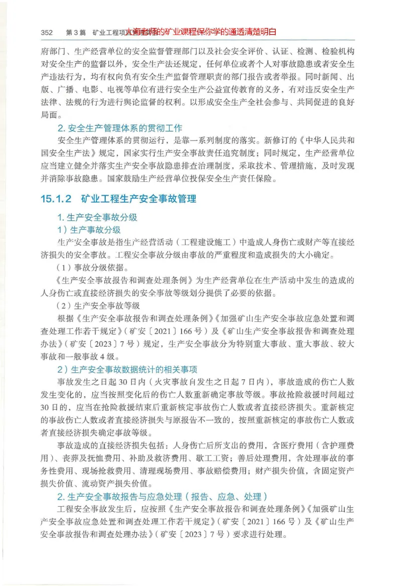 2025年一建矿业电子版教材（可搜索）_2026年一级建造师_2026年一建矿业_2025年一建矿业SVIP_02-基础精讲✿高端面授✿深度强化_15-矿业《自营全系班》大海SMR_01、教材真题等资料