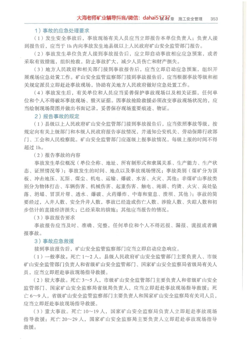 2025年一建矿业电子版教材（可搜索）_2026年一级建造师_2026年一建矿业_2025年一建矿业SVIP_02-基础精讲✿高端面授✿深度强化_15-矿业《自营全系班》大海SMR_01、教材真题等资料