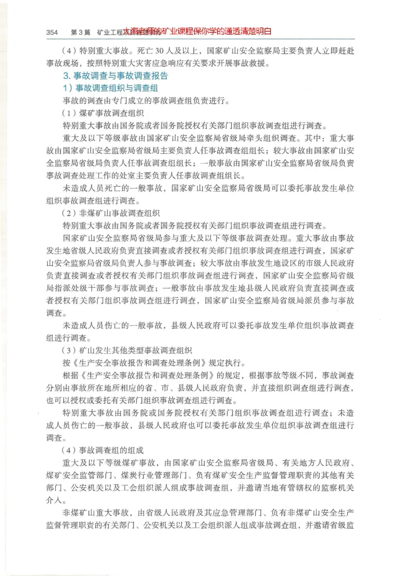 2025年一建矿业电子版教材（可搜索）_2026年一级建造师_2026年一建矿业_2025年一建矿业SVIP_02-基础精讲✿高端面授✿深度强化_15-矿业《自营全系班》大海SMR_01、教材真题等资料