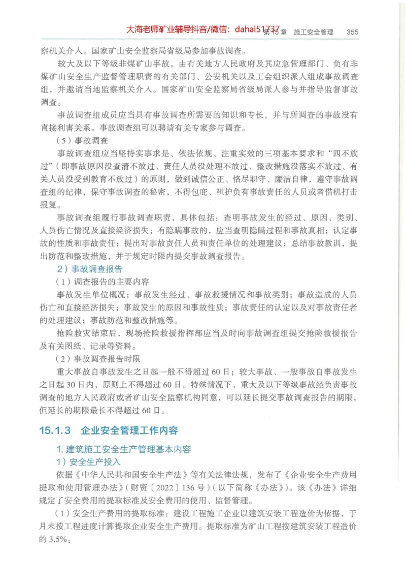 2025年一建矿业电子版教材（可搜索）_2026年一级建造师_2026年一建矿业_2025年一建矿业SVIP_02-基础精讲✿高端面授✿深度强化_15-矿业《自营全系班》大海SMR_01、教材真题等资料