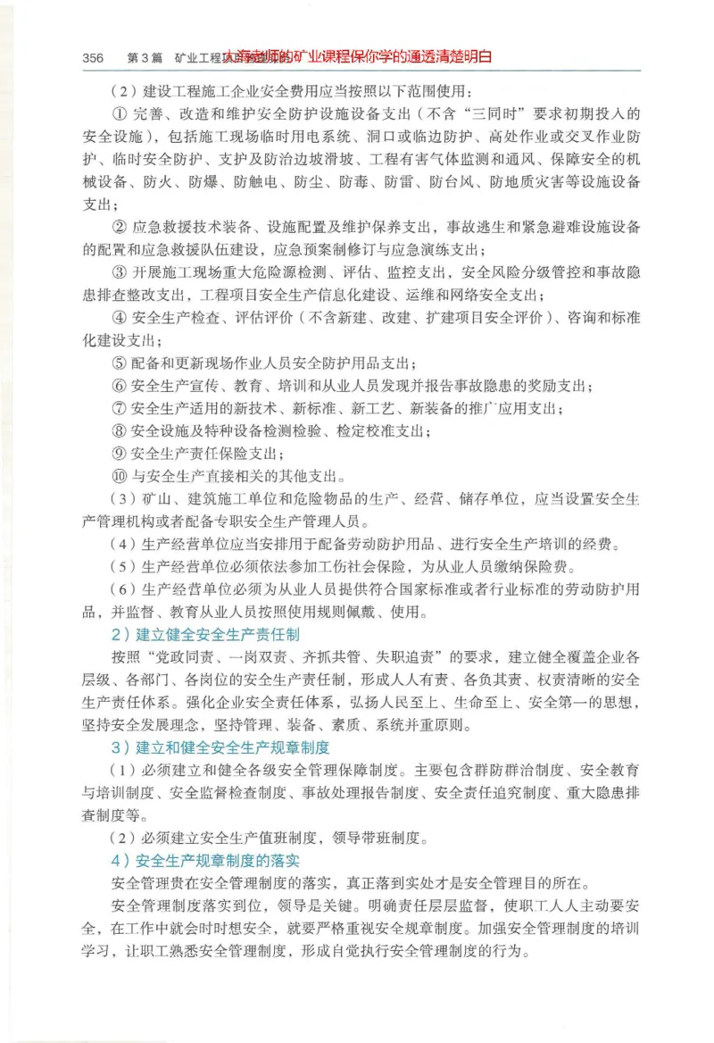 2025年一建矿业电子版教材（可搜索）_2026年一级建造师_2026年一建矿业_2025年一建矿业SVIP_02-基础精讲✿高端面授✿深度强化_15-矿业《自营全系班》大海SMR_01、教材真题等资料