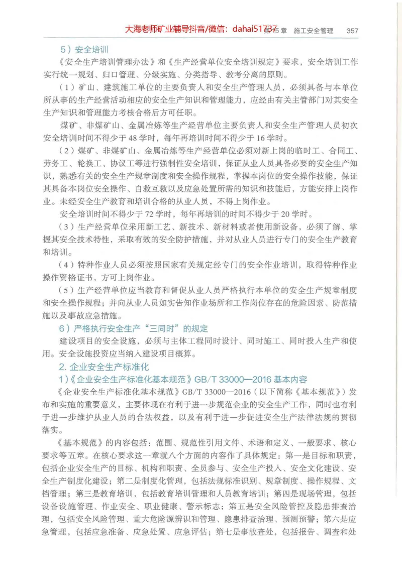 2025年一建矿业电子版教材（可搜索）_2026年一级建造师_2026年一建矿业_2025年一建矿业SVIP_02-基础精讲✿高端面授✿深度强化_15-矿业《自营全系班》大海SMR_01、教材真题等资料