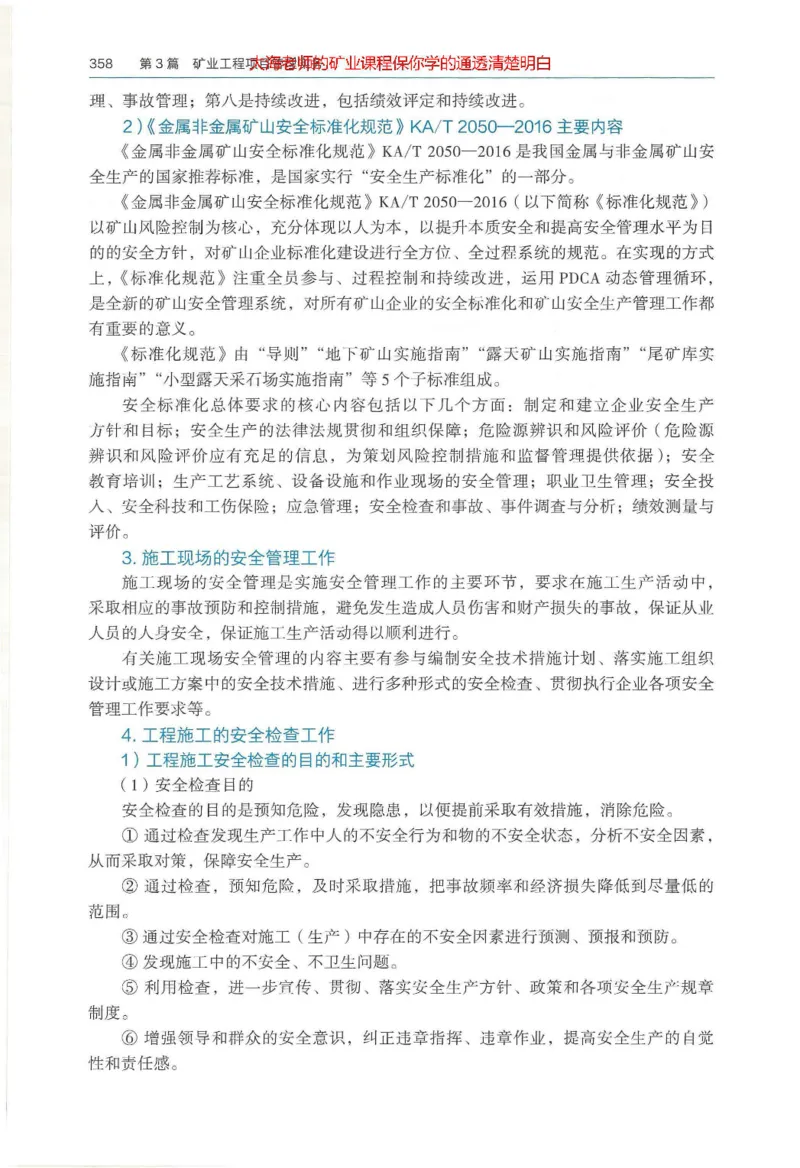 2025年一建矿业电子版教材（可搜索）_2026年一级建造师_2026年一建矿业_2025年一建矿业SVIP_02-基础精讲✿高端面授✿深度强化_15-矿业《自营全系班》大海SMR_01、教材真题等资料