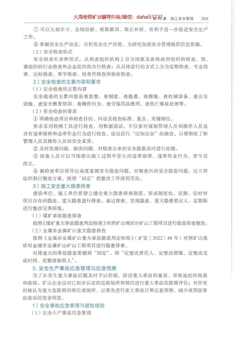 2025年一建矿业电子版教材（可搜索）_2026年一级建造师_2026年一建矿业_2025年一建矿业SVIP_02-基础精讲✿高端面授✿深度强化_15-矿业《自营全系班》大海SMR_01、教材真题等资料