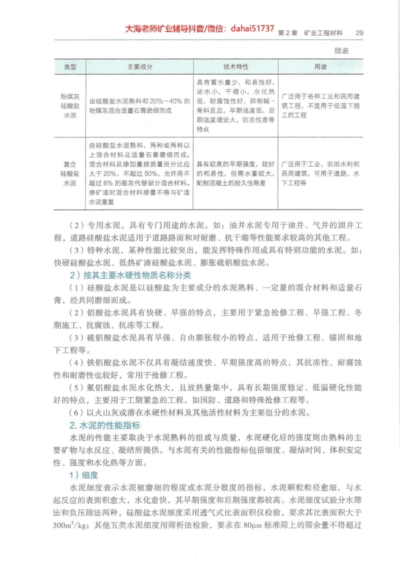2025年一建矿业电子版教材（可搜索）_2026年一级建造师_2026年一建矿业_2025年一建矿业SVIP_02-基础精讲✿高端面授✿深度强化_15-矿业《自营全系班》大海SMR_01、教材真题等资料