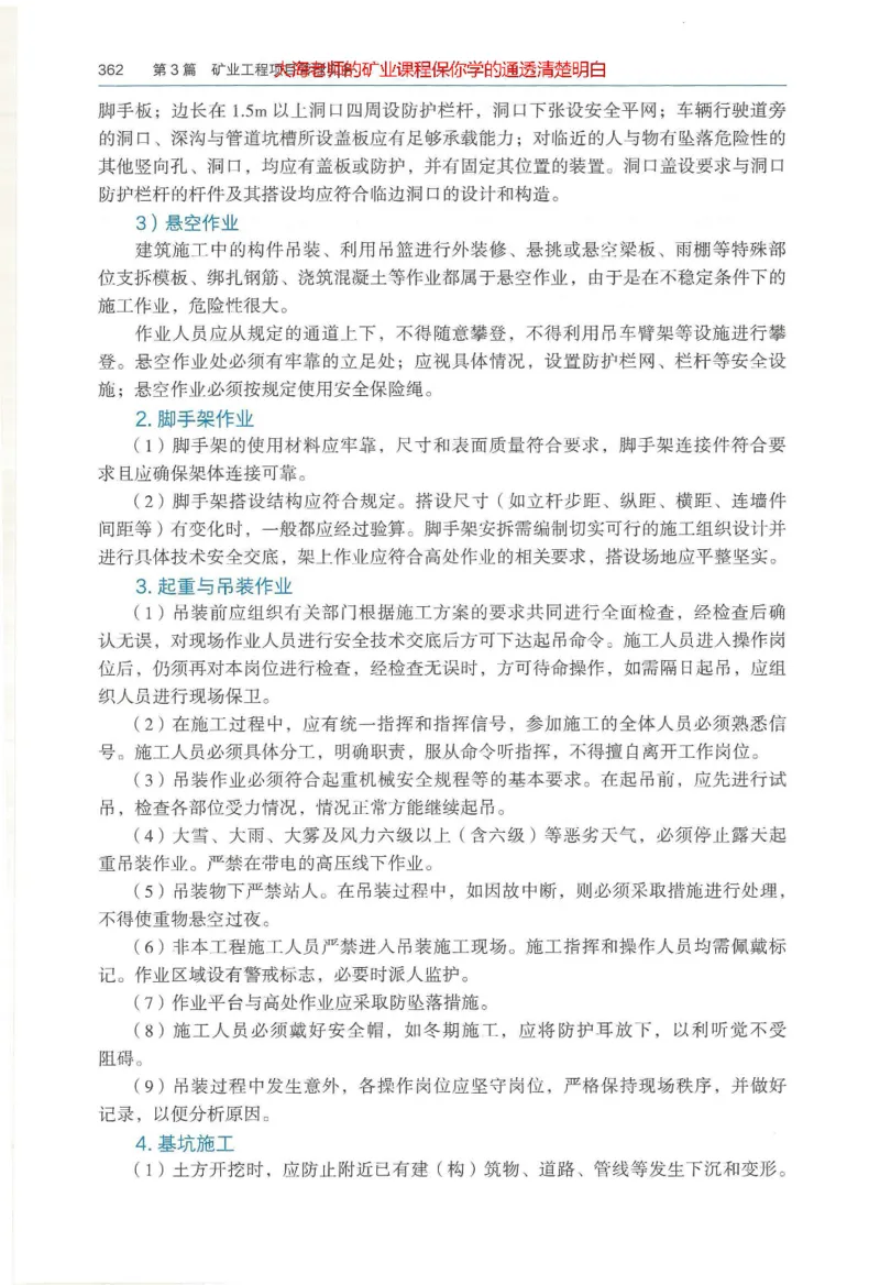 2025年一建矿业电子版教材（可搜索）_2026年一级建造师_2026年一建矿业_2025年一建矿业SVIP_02-基础精讲✿高端面授✿深度强化_15-矿业《自营全系班》大海SMR_01、教材真题等资料