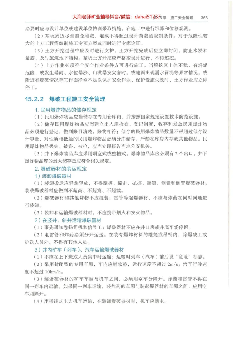 2025年一建矿业电子版教材（可搜索）_2026年一级建造师_2026年一建矿业_2025年一建矿业SVIP_02-基础精讲✿高端面授✿深度强化_15-矿业《自营全系班》大海SMR_01、教材真题等资料