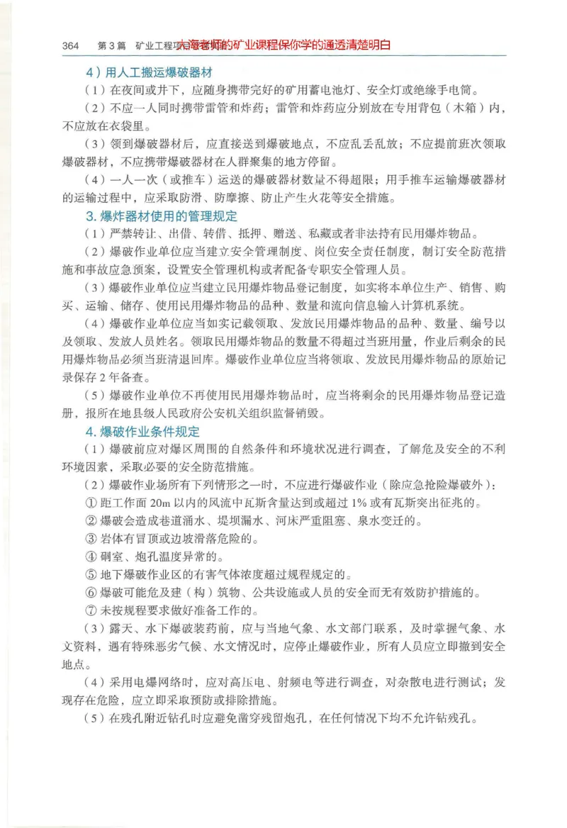 2025年一建矿业电子版教材（可搜索）_2026年一级建造师_2026年一建矿业_2025年一建矿业SVIP_02-基础精讲✿高端面授✿深度强化_15-矿业《自营全系班》大海SMR_01、教材真题等资料