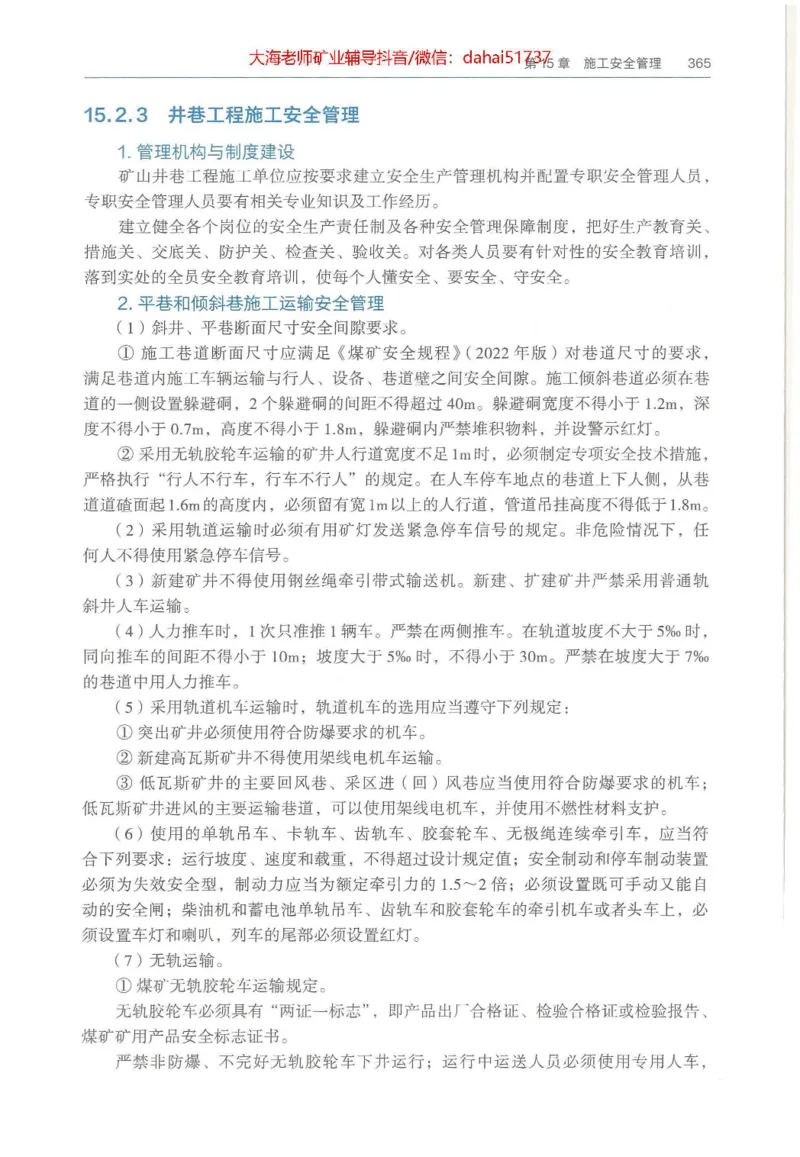 2025年一建矿业电子版教材（可搜索）_2026年一级建造师_2026年一建矿业_2025年一建矿业SVIP_02-基础精讲✿高端面授✿深度强化_15-矿业《自营全系班》大海SMR_01、教材真题等资料