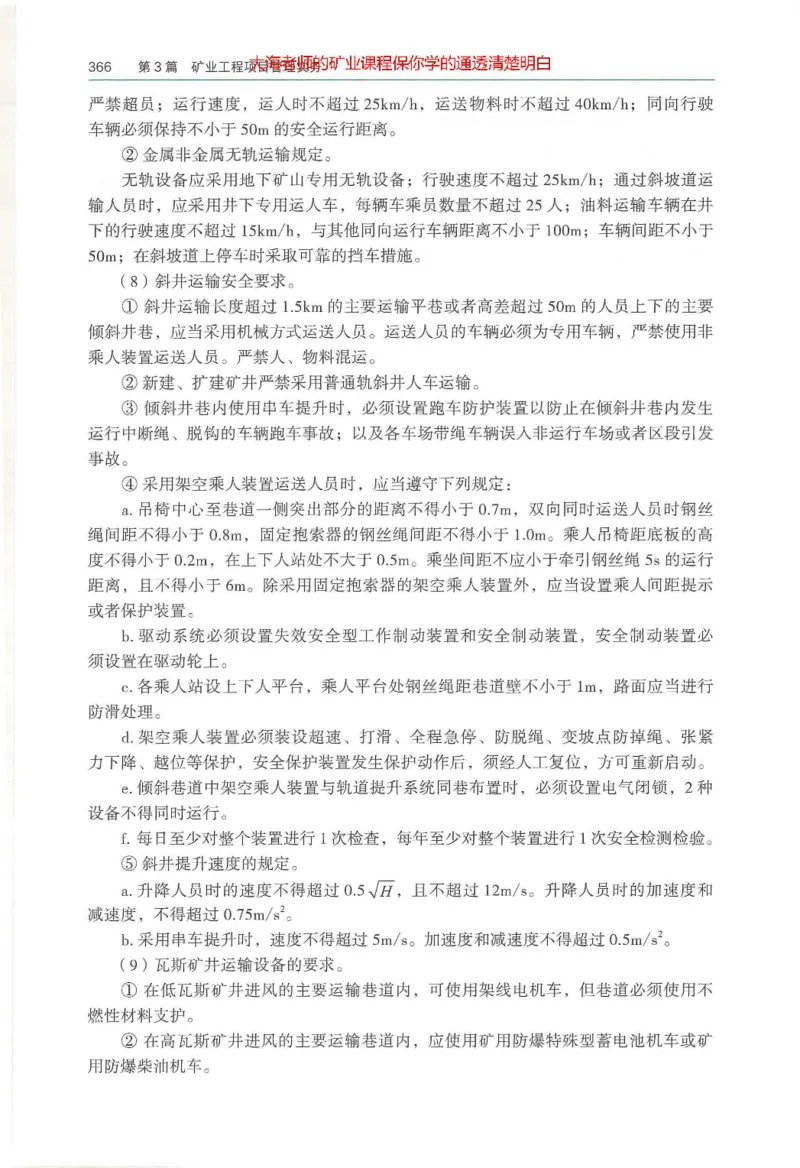 2025年一建矿业电子版教材（可搜索）_2026年一级建造师_2026年一建矿业_2025年一建矿业SVIP_02-基础精讲✿高端面授✿深度强化_15-矿业《自营全系班》大海SMR_01、教材真题等资料