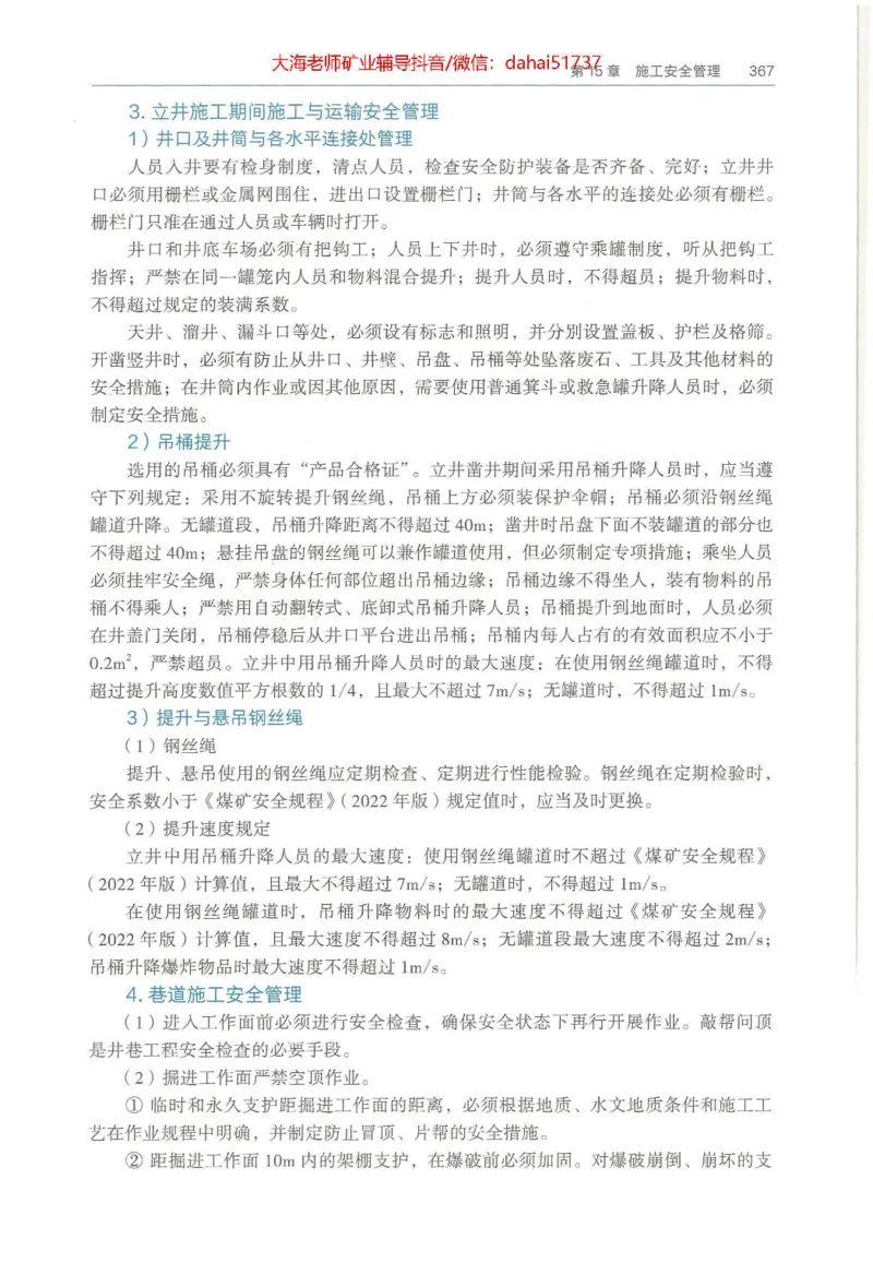 2025年一建矿业电子版教材（可搜索）_2026年一级建造师_2026年一建矿业_2025年一建矿业SVIP_02-基础精讲✿高端面授✿深度强化_15-矿业《自营全系班》大海SMR_01、教材真题等资料