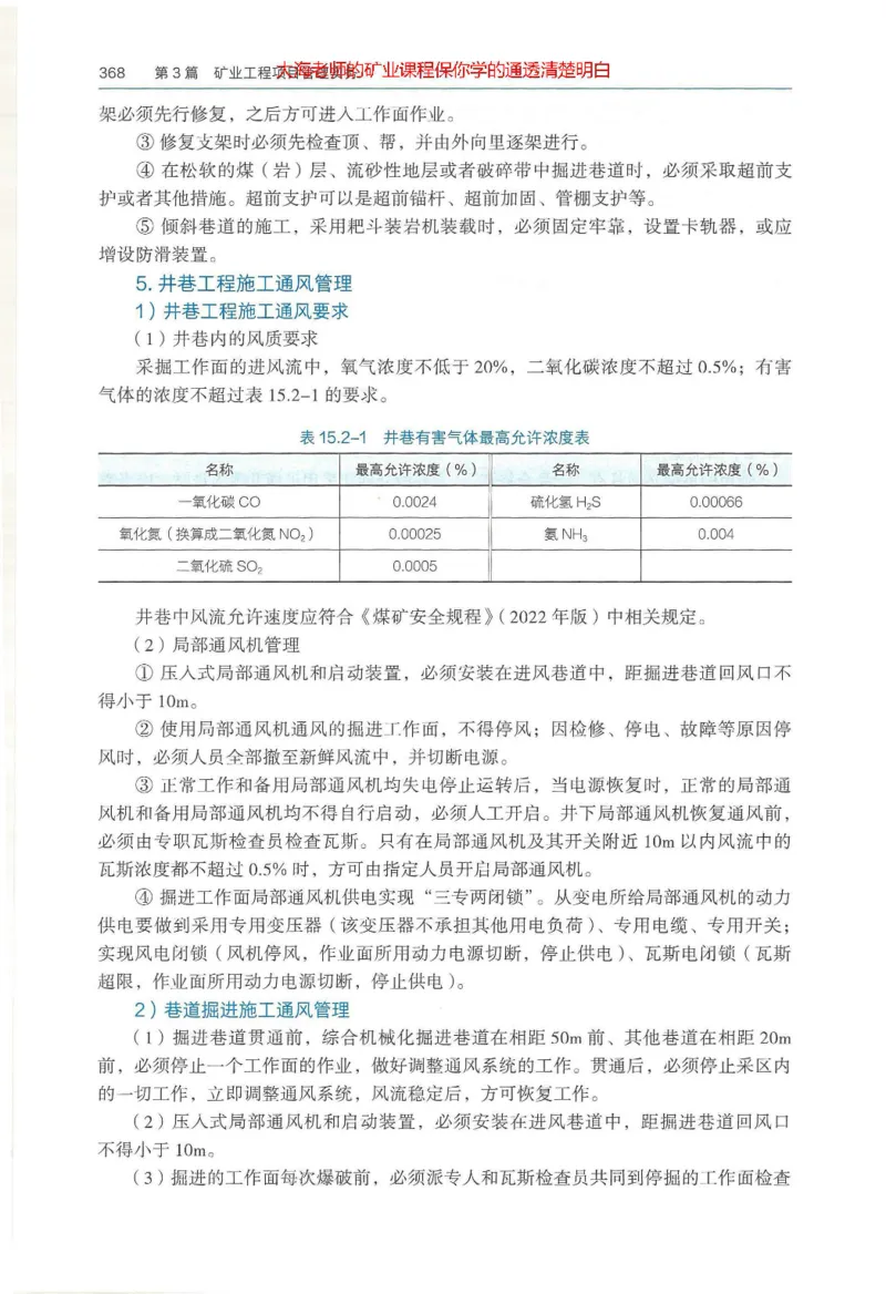 2025年一建矿业电子版教材（可搜索）_2026年一级建造师_2026年一建矿业_2025年一建矿业SVIP_02-基础精讲✿高端面授✿深度强化_15-矿业《自营全系班》大海SMR_01、教材真题等资料