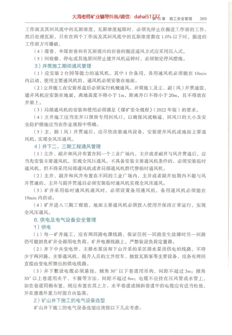 2025年一建矿业电子版教材（可搜索）_2026年一级建造师_2026年一建矿业_2025年一建矿业SVIP_02-基础精讲✿高端面授✿深度强化_15-矿业《自营全系班》大海SMR_01、教材真题等资料