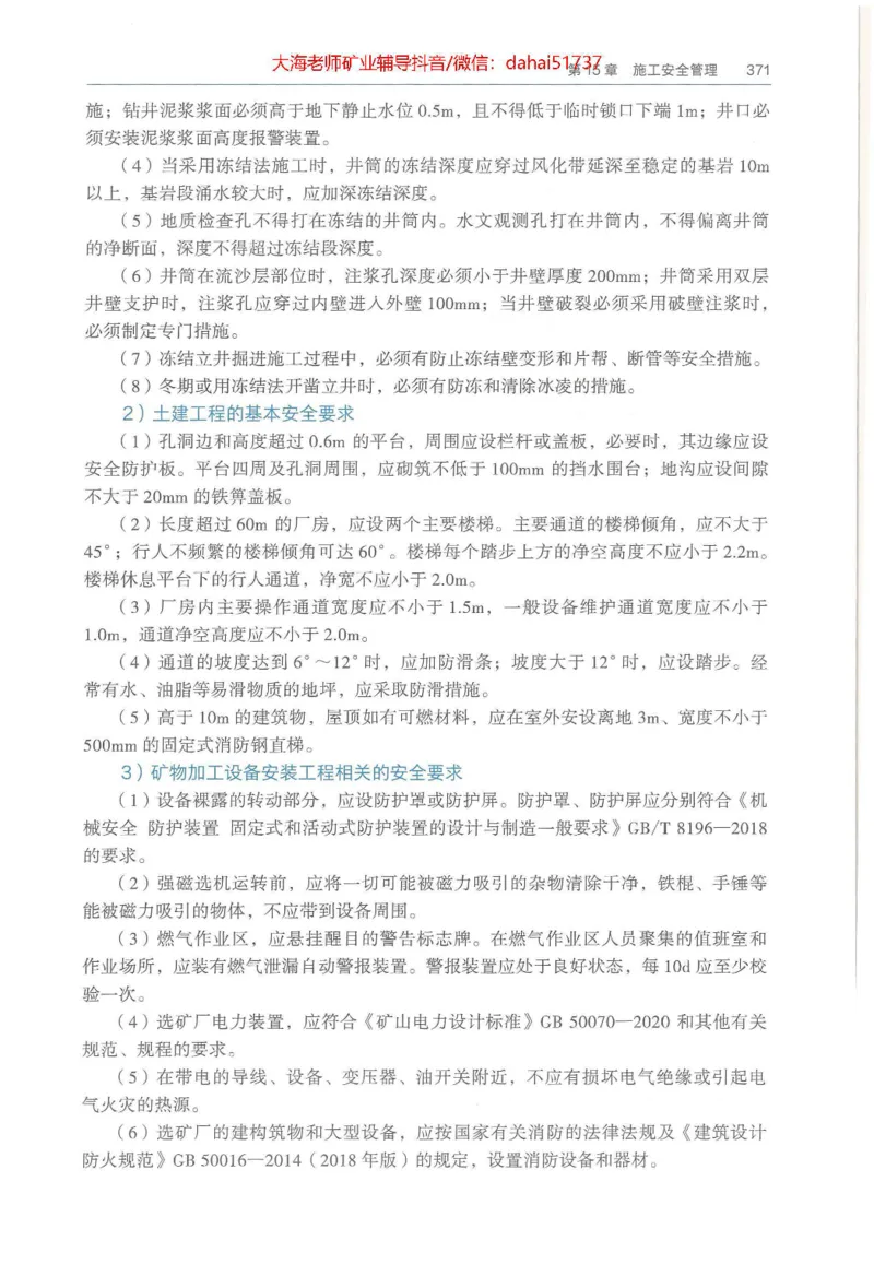 2025年一建矿业电子版教材（可搜索）_2026年一级建造师_2026年一建矿业_2025年一建矿业SVIP_02-基础精讲✿高端面授✿深度强化_15-矿业《自营全系班》大海SMR_01、教材真题等资料