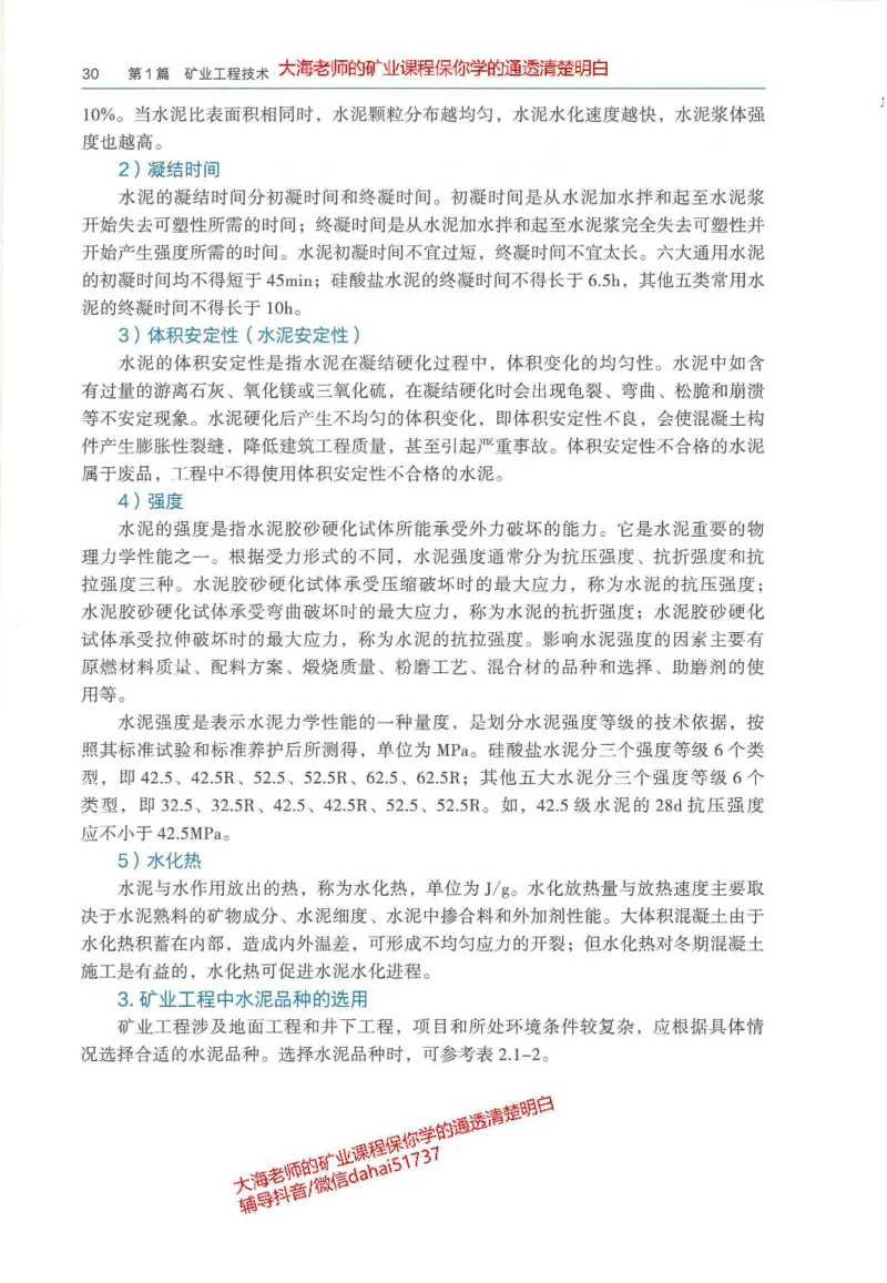 2025年一建矿业电子版教材（可搜索）_2026年一级建造师_2026年一建矿业_2025年一建矿业SVIP_02-基础精讲✿高端面授✿深度强化_15-矿业《自营全系班》大海SMR_01、教材真题等资料