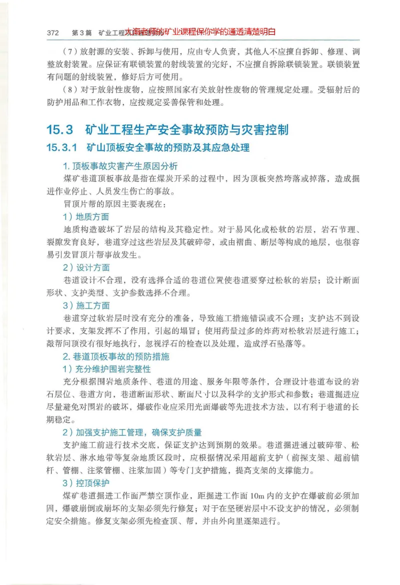 2025年一建矿业电子版教材（可搜索）_2026年一级建造师_2026年一建矿业_2025年一建矿业SVIP_02-基础精讲✿高端面授✿深度强化_15-矿业《自营全系班》大海SMR_01、教材真题等资料