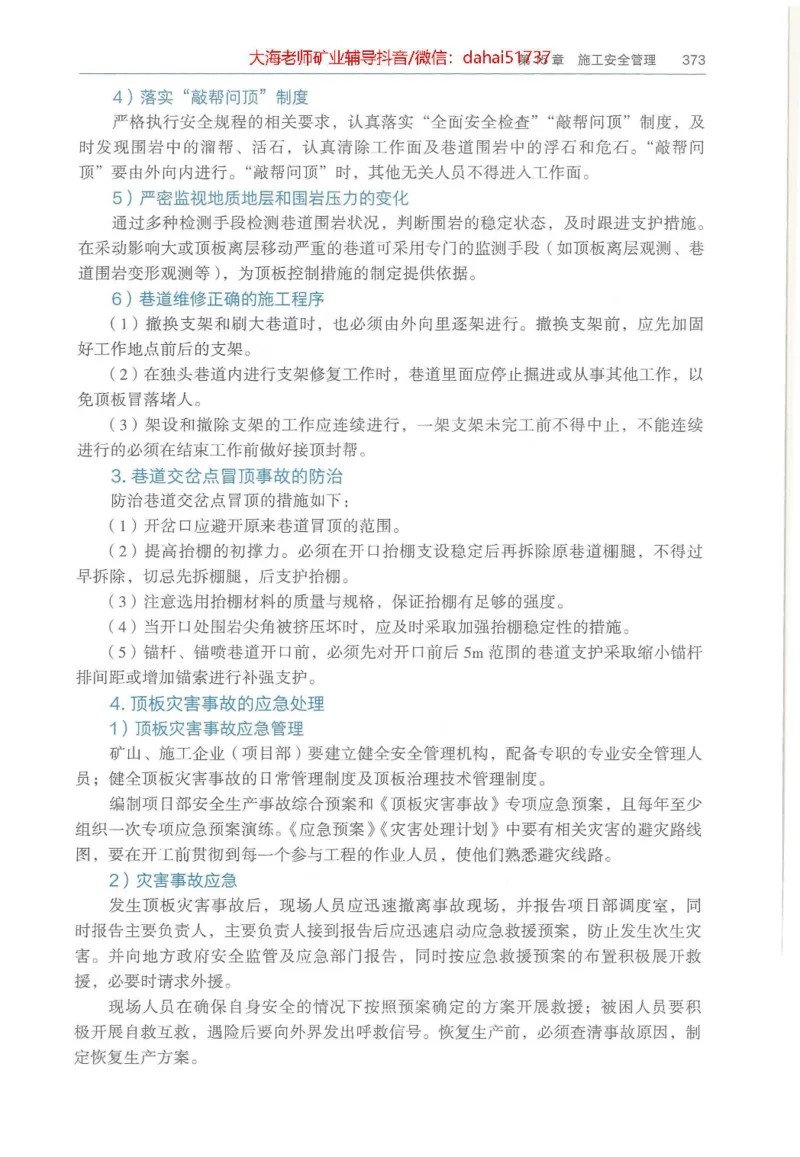 2025年一建矿业电子版教材（可搜索）_2026年一级建造师_2026年一建矿业_2025年一建矿业SVIP_02-基础精讲✿高端面授✿深度强化_15-矿业《自营全系班》大海SMR_01、教材真题等资料