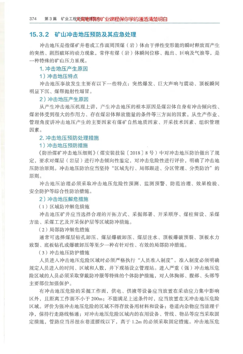 2025年一建矿业电子版教材（可搜索）_2026年一级建造师_2026年一建矿业_2025年一建矿业SVIP_02-基础精讲✿高端面授✿深度强化_15-矿业《自营全系班》大海SMR_01、教材真题等资料