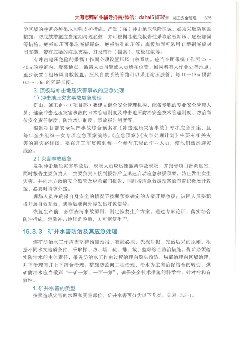 2025年一建矿业电子版教材（可搜索）_2026年一级建造师_2026年一建矿业_2025年一建矿业SVIP_02-基础精讲✿高端面授✿深度强化_15-矿业《自营全系班》大海SMR_01、教材真题等资料