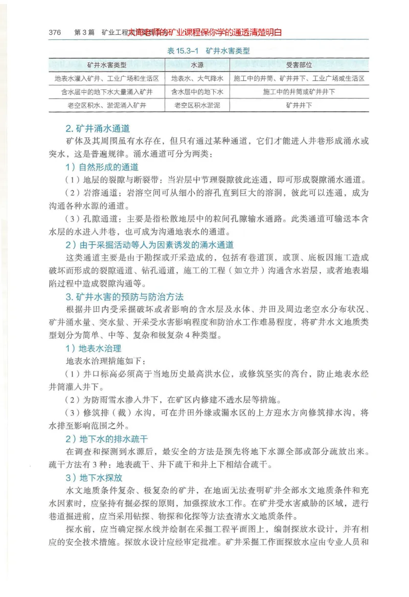 2025年一建矿业电子版教材（可搜索）_2026年一级建造师_2026年一建矿业_2025年一建矿业SVIP_02-基础精讲✿高端面授✿深度强化_15-矿业《自营全系班》大海SMR_01、教材真题等资料