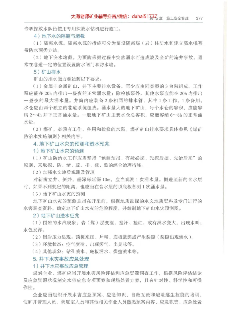 2025年一建矿业电子版教材（可搜索）_2026年一级建造师_2026年一建矿业_2025年一建矿业SVIP_02-基础精讲✿高端面授✿深度强化_15-矿业《自营全系班》大海SMR_01、教材真题等资料