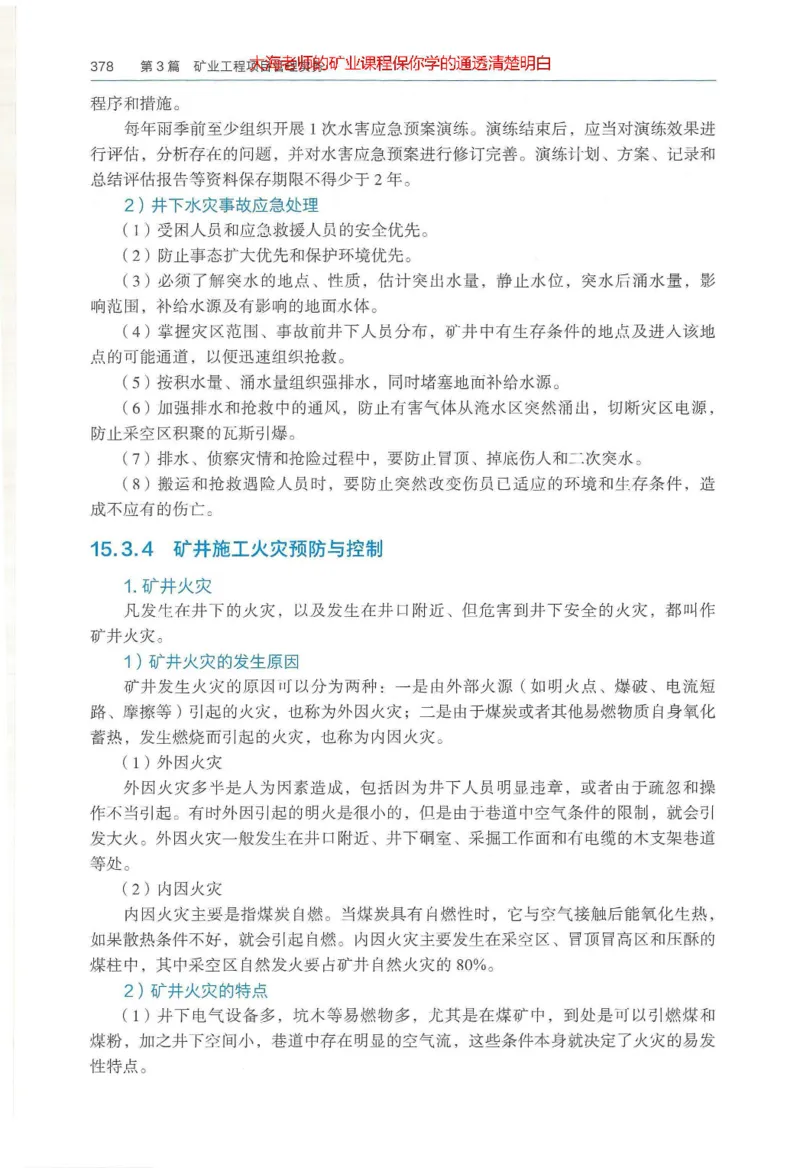 2025年一建矿业电子版教材（可搜索）_2026年一级建造师_2026年一建矿业_2025年一建矿业SVIP_02-基础精讲✿高端面授✿深度强化_15-矿业《自营全系班》大海SMR_01、教材真题等资料