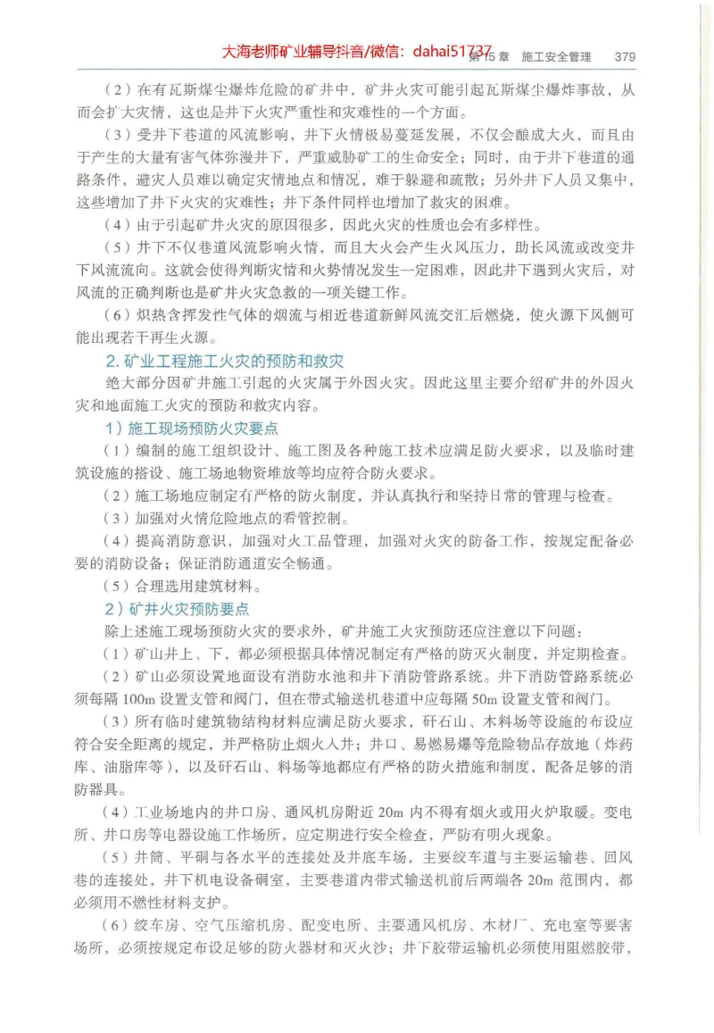 2025年一建矿业电子版教材（可搜索）_2026年一级建造师_2026年一建矿业_2025年一建矿业SVIP_02-基础精讲✿高端面授✿深度强化_15-矿业《自营全系班》大海SMR_01、教材真题等资料