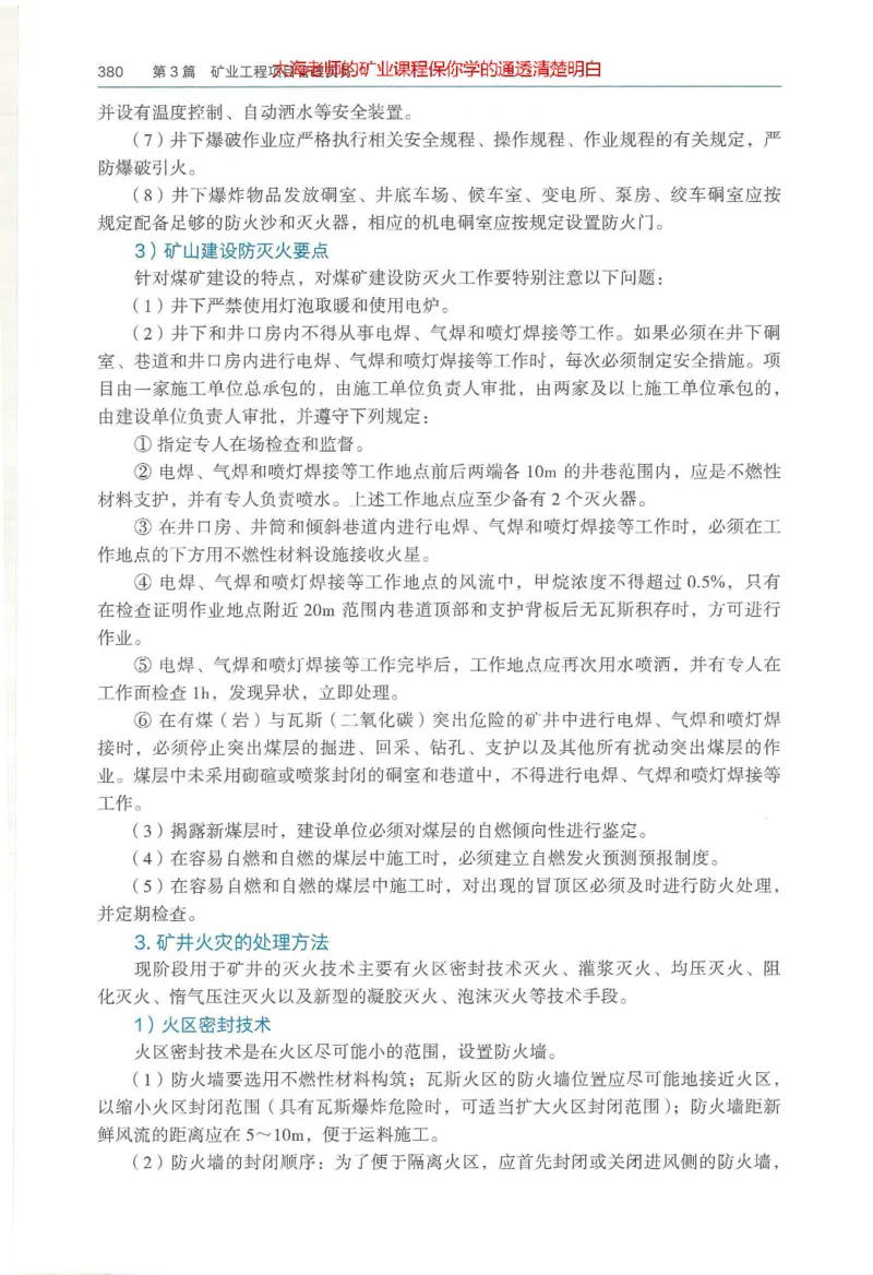 2025年一建矿业电子版教材（可搜索）_2026年一级建造师_2026年一建矿业_2025年一建矿业SVIP_02-基础精讲✿高端面授✿深度强化_15-矿业《自营全系班》大海SMR_01、教材真题等资料