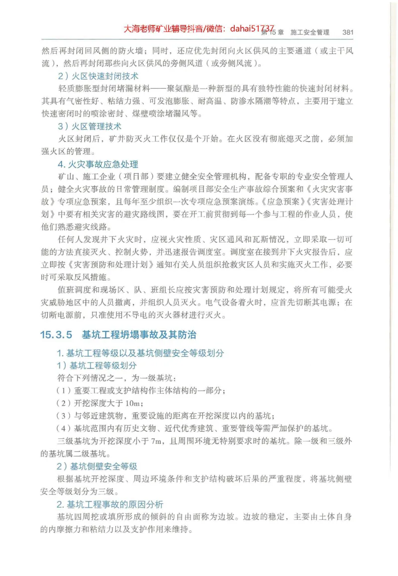 2025年一建矿业电子版教材（可搜索）_2026年一级建造师_2026年一建矿业_2025年一建矿业SVIP_02-基础精讲✿高端面授✿深度强化_15-矿业《自营全系班》大海SMR_01、教材真题等资料