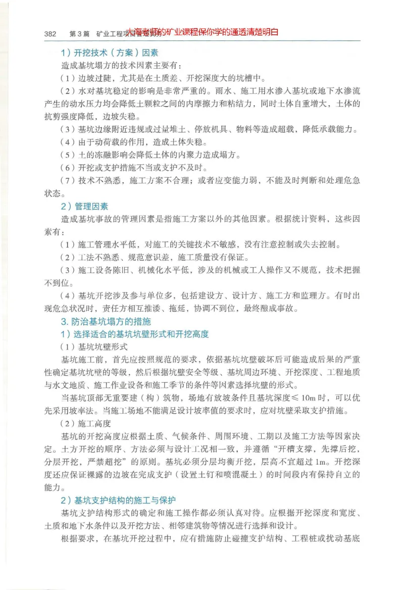 2025年一建矿业电子版教材（可搜索）_2026年一级建造师_2026年一建矿业_2025年一建矿业SVIP_02-基础精讲✿高端面授✿深度强化_15-矿业《自营全系班》大海SMR_01、教材真题等资料