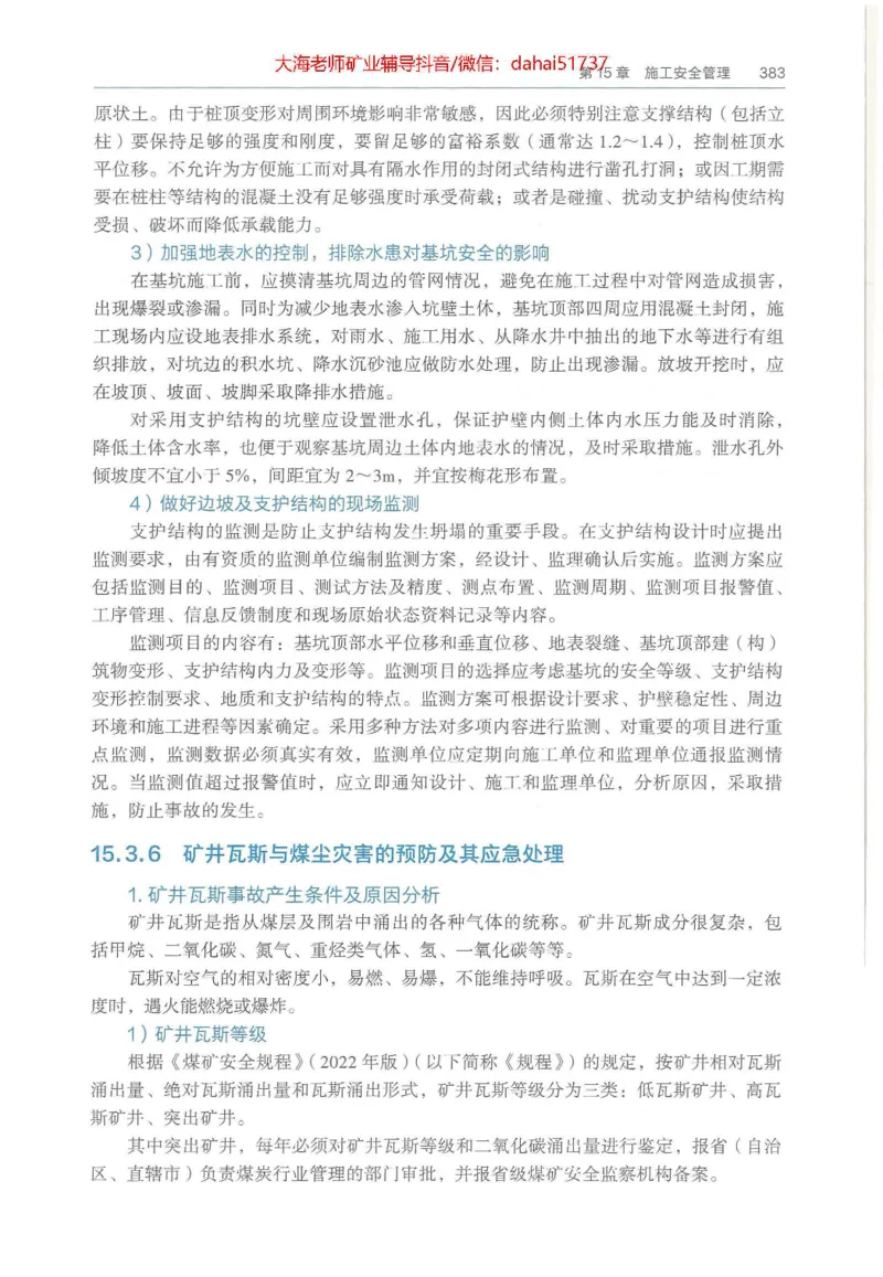 2025年一建矿业电子版教材（可搜索）_2026年一级建造师_2026年一建矿业_2025年一建矿业SVIP_02-基础精讲✿高端面授✿深度强化_15-矿业《自营全系班》大海SMR_01、教材真题等资料
