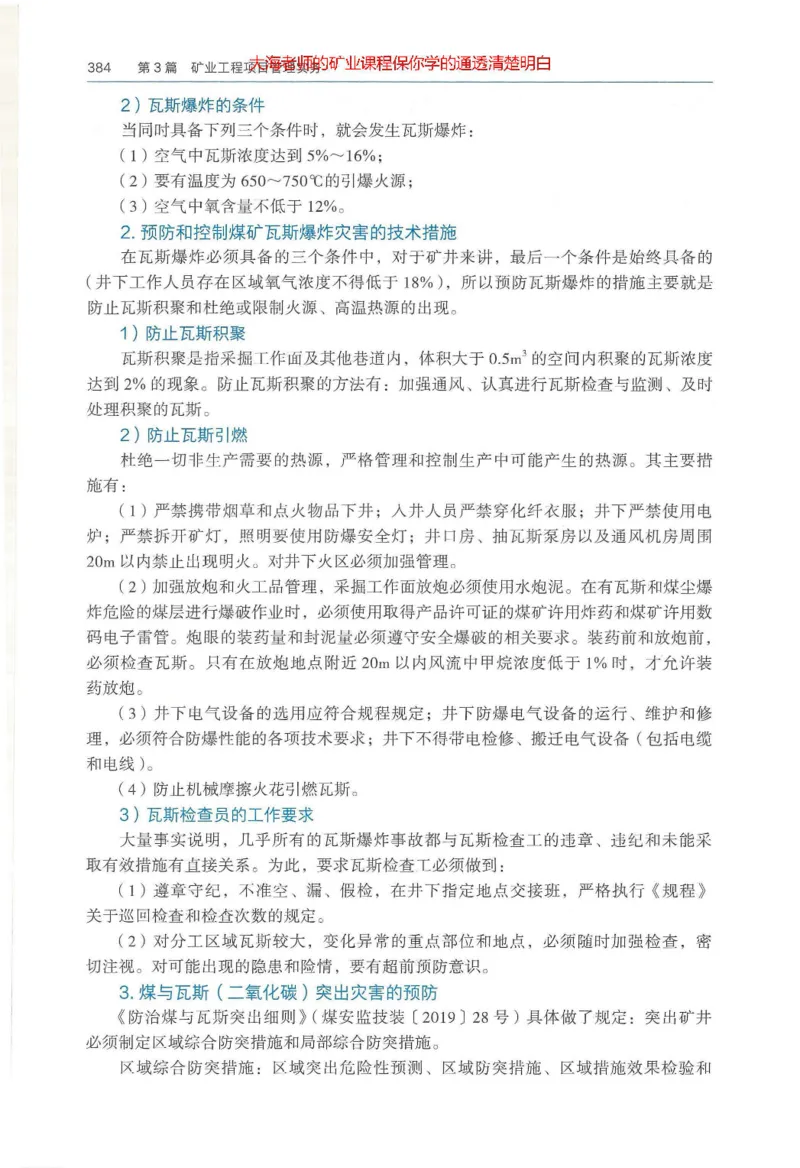 2025年一建矿业电子版教材（可搜索）_2026年一级建造师_2026年一建矿业_2025年一建矿业SVIP_02-基础精讲✿高端面授✿深度强化_15-矿业《自营全系班》大海SMR_01、教材真题等资料